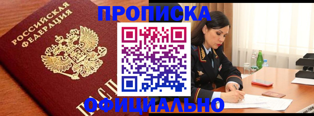прописка для военкомата в Светлограде