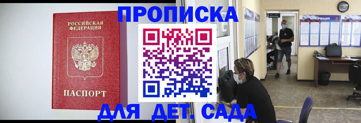 временная регистрация для школы в Светлограде