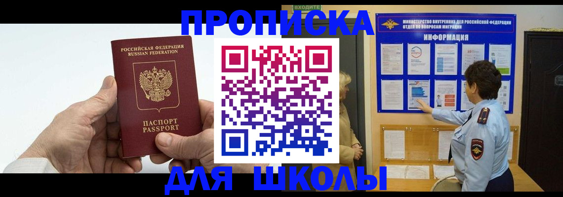 прописка для работы в Светлограде