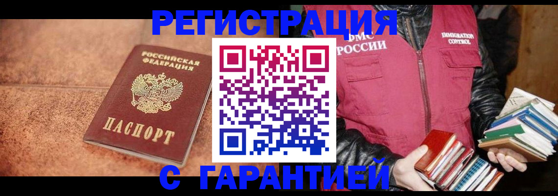 временная регистрация для всех в Светлограде